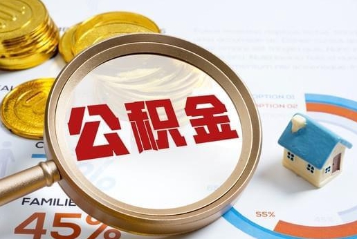 扬中公积金提取代办 扬中公积金提取代办